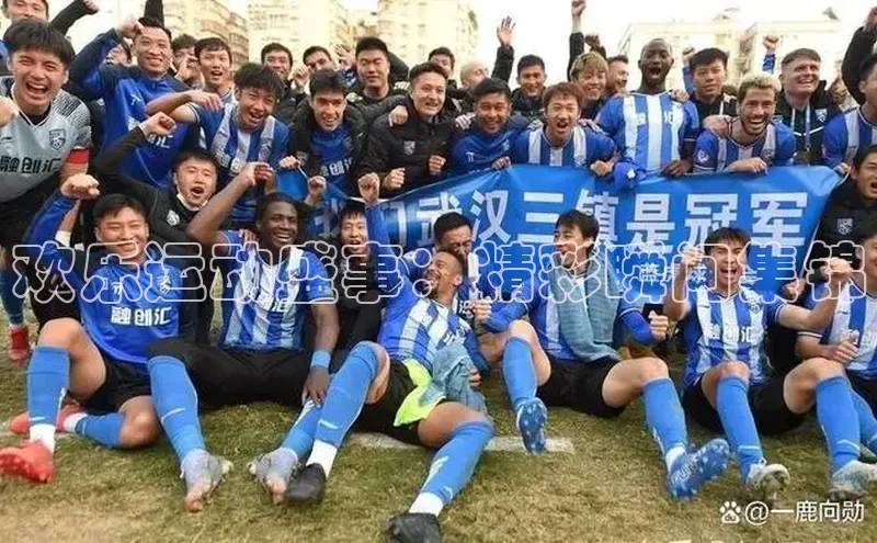 欢乐运动盛事：精彩瞬间集锦