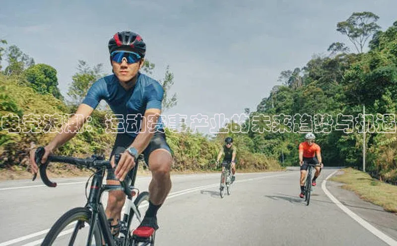 电竞浪潮：运动赛事产业的未来趋势与机遇